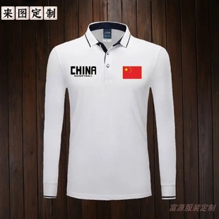 中国CHINA国家队服运动长袖 男女春秋田径教练服训练服定制 Polo衫