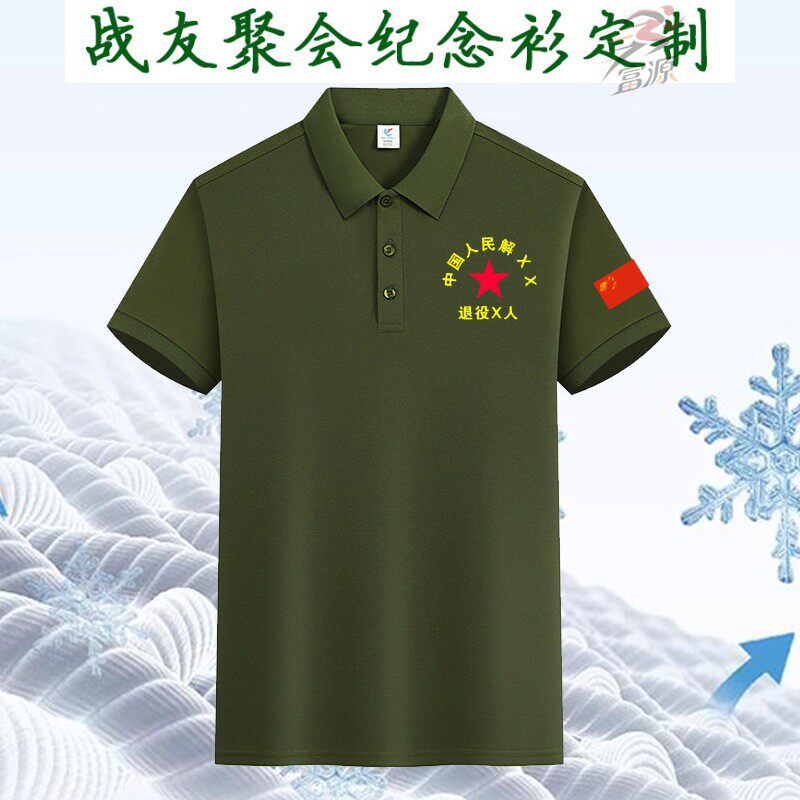 战友聚会军绿色短袖POLO衫定制