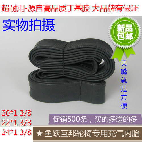 轮椅专用充气内胎20*1 3/8；22*1 3/8；24*1 3/8；耐磨减震性超好，一分钱一分货。鱼跃凯洋互邦配件全国大部分地区不定时包邮。