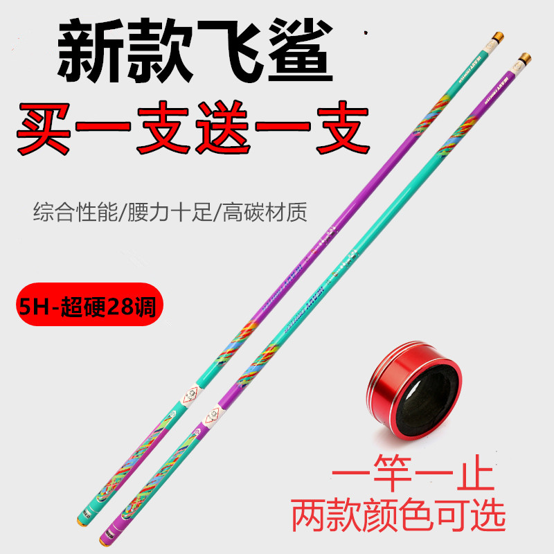 新款鱼竿神驰飞鲨鱼竿超轻超硬28调台钓竿长节手竿鲤鲫野钓综合杆