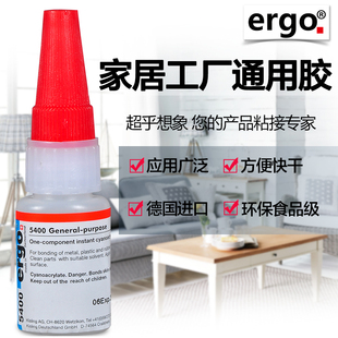 瑞士ergo5400透明胶水强力粘金属塑料陶瓷502环保通用快干胶水