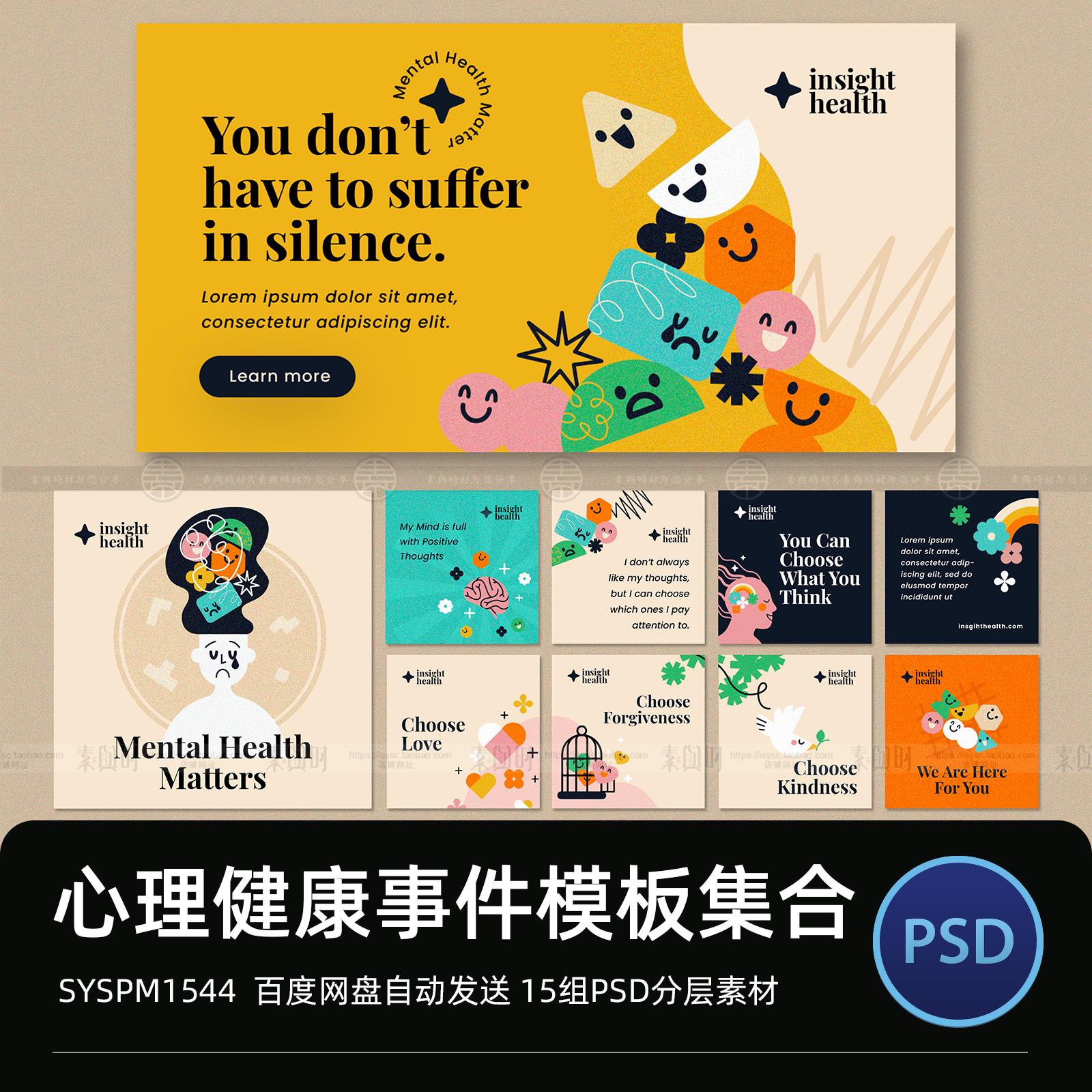 创意海报排版设计大脑医疗心理健康方面psd分层设计模板素材