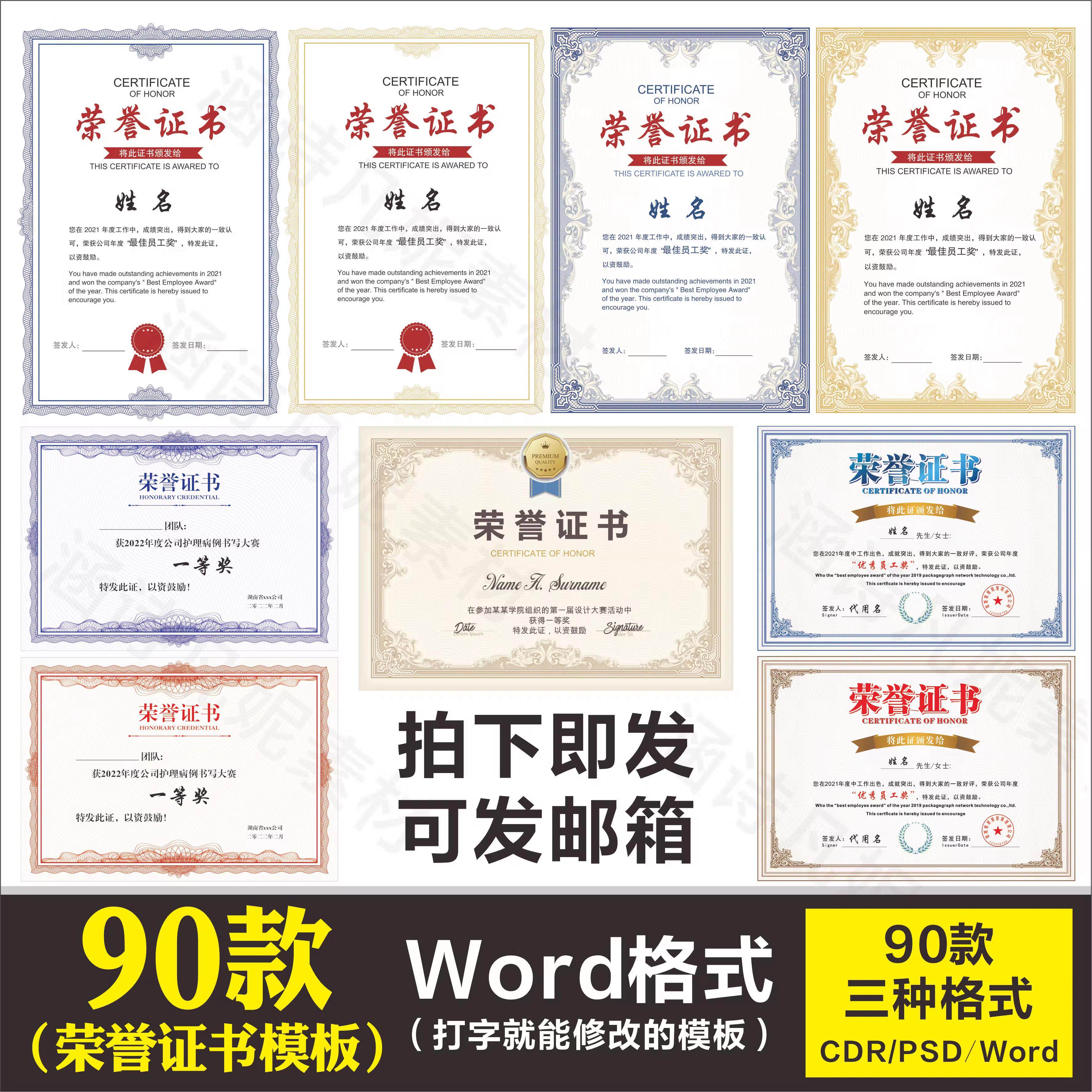 word版电子版荣誉证书学校奖状获奖结业员工模板素材可修改打印a4