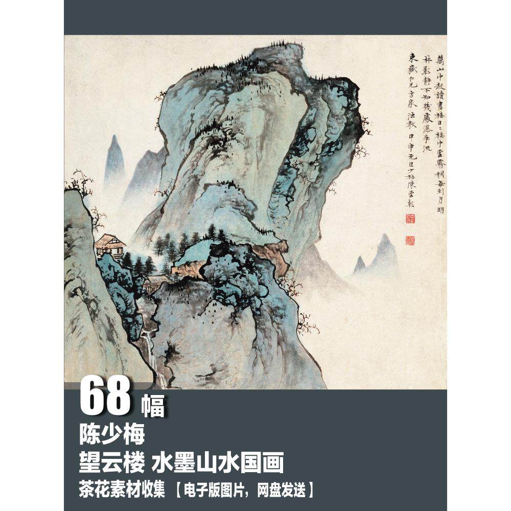 近现代四大画家 陈少梅 电子图片装饰画 望云楼 水墨山水国画素材