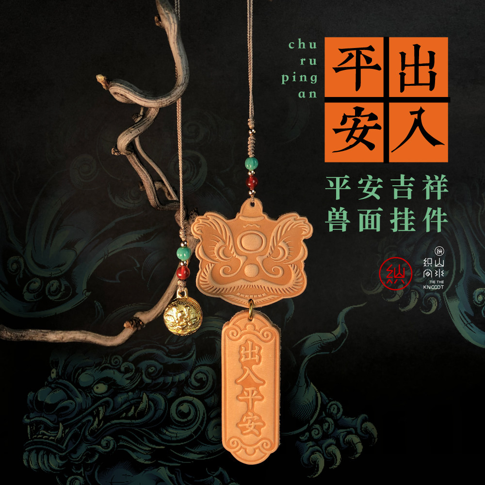 山水织间 醒狮纯铜兽面压惊铃皮雕金刚结车挂包挂守护平安吉祥辟图片