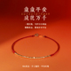 山水织间 岁岁平安转运珠18k碎金子细红手绳2026生肖本命年女礼物