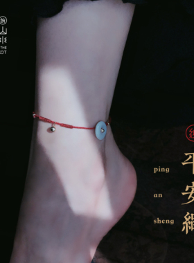 翡翠平安扣如意吉祥五色脚绳