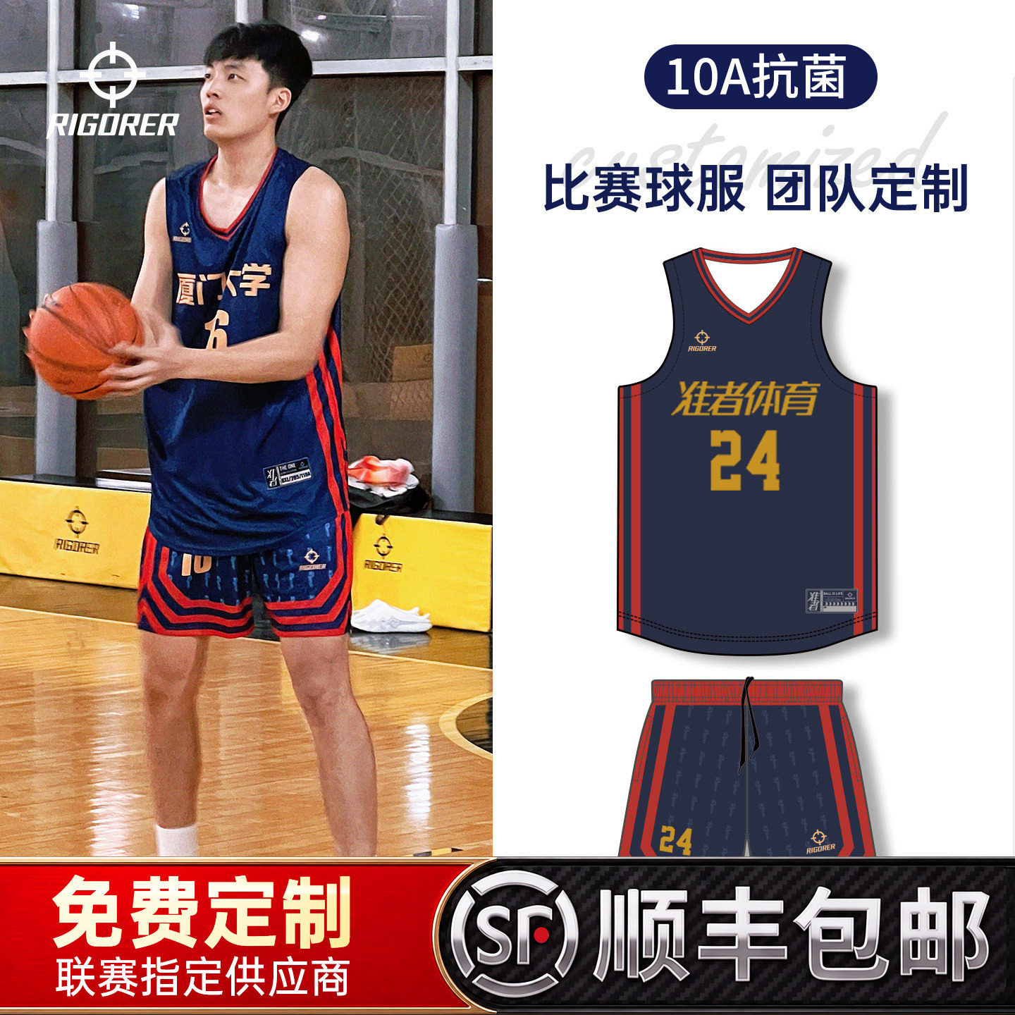 【厦大球员同款】准者篮球服定制美式球衣数码印比赛队服10A抗菌图片