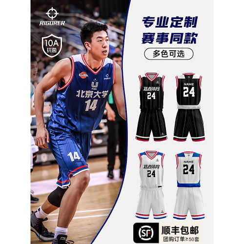 准者官方篮球服定制球衣套装男专业比赛球队服运动训练服10A抗菌