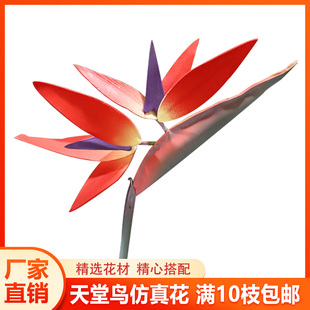 天堂鸟仿真花鹤望兰婚庆手感绿植花卉客厅花艺酒店插花桌花装饰花