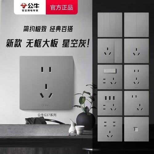 公牛G37灰色开关插座86型五孔暗装墙面板多孔墙壁电源三孔16A空调
