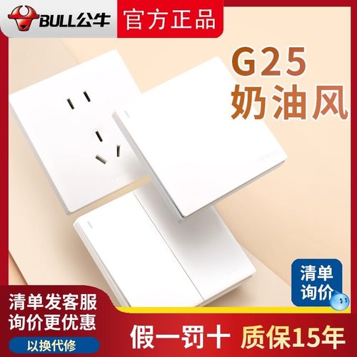 公牛G25系列亮光白墙壁开关插座面板五孔16A奶油风