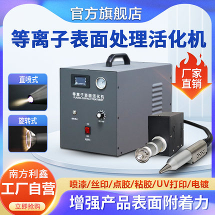 等离子表面处理机 低温火焰活化 塑料金属点胶喷涂印刷提升粘合力