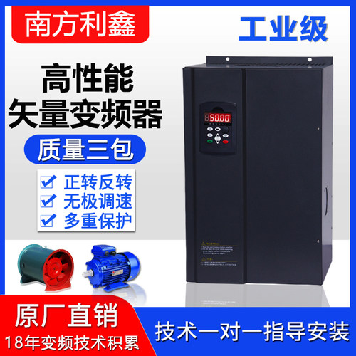 南方利鑫 45kw55 75 90 110千瓦变频器 380v电机变频调速器矢量型-封面