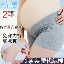 孕妇平角安全防走光四角裤 怀孕晚期产后打 莫代尔薄纯棉档免穿内裤
