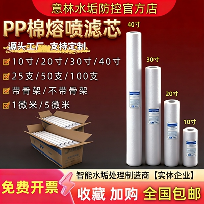 PP棉保安过滤器滤芯净水器用