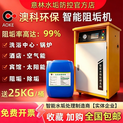 澳科智能除水垢阻垢设备机