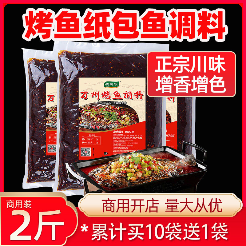蜀厨乐重庆万州烤鱼调料1000g香辣酱家庭装纸包鱼底料商用试用装在类目 粮油米面/南北干货/调味品, 调味品/果酱/沙拉, 调味料, 火锅调料中 - 来自Buy2taobao.com提供专业的淘宝代购服务