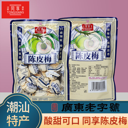 同享扭纸陈皮梅嘉加子130g童年怀旧蜜饯果脯果干办公休闲零食小吃