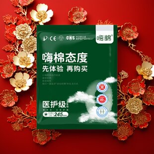 5包加购优惠 敏感肌舒缓芯片绵柔轻薄 觅己嗨棉医护级卫生巾安睡裤