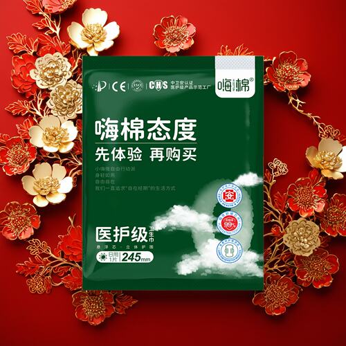 嗨棉医护卫生巾安睡裤敏感肌舒缓