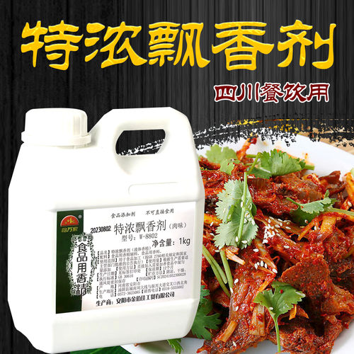 安泰怡万家特浓肉味食品香精香料