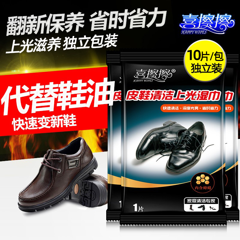 喜擦擦清洁保养护理湿巾鞋油