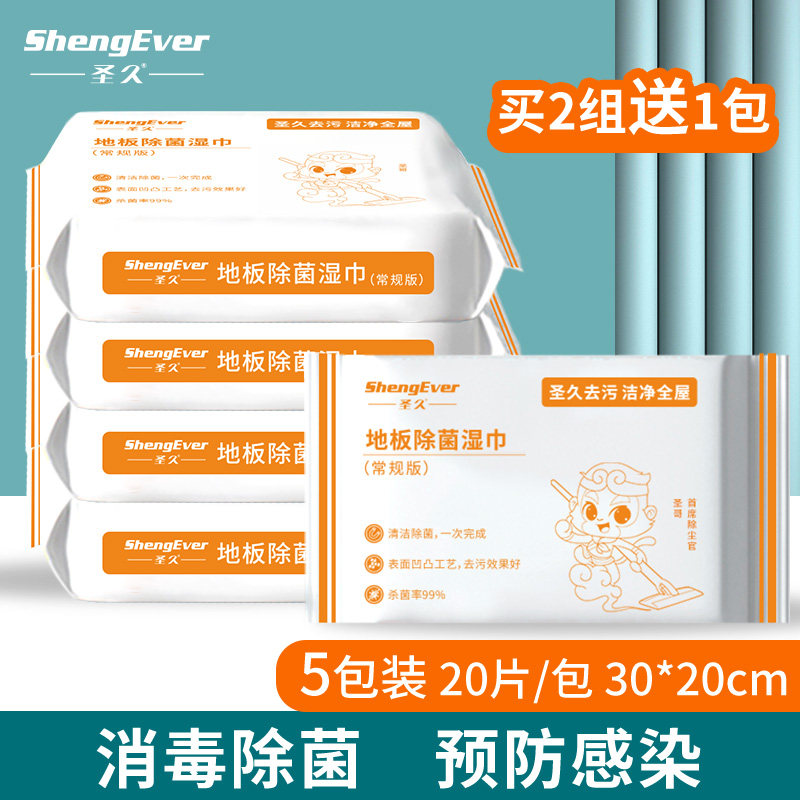 圣久地板湿巾一次性擦地板湿巾免洗除菌纸瓷砖拖地去污湿巾加厚,家庭/个人清洁工具,静电除尘纸,淘宝优惠券,粉丝福利购,淘宝优惠卷