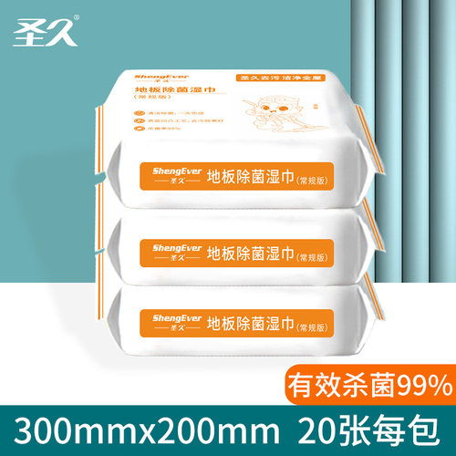 圣久一次性免洗除菌加厚地板湿巾