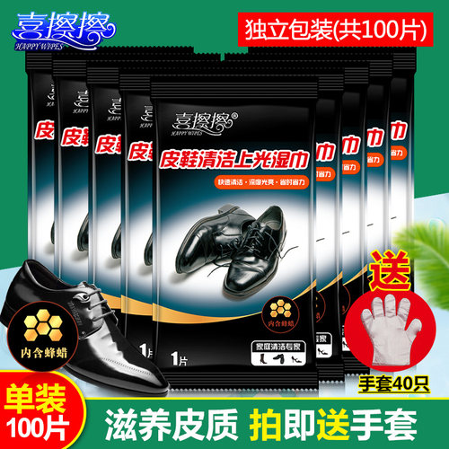 喜擦擦皮鞋清洁上光湿巾100片
