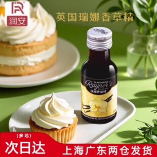 瑞娜食用香草精28ml英国进口天然烘焙原料香草荚粉籽条香草膏纯