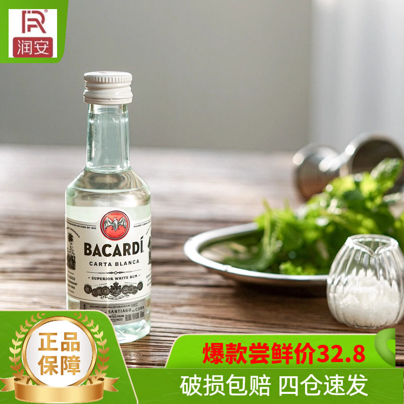 百加得白朗姆酒 进口迷你小瓶洋酒烘焙便利店调酒基酒小酒版 50ml