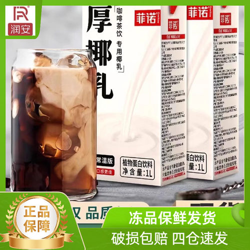 菲诺零糖小椰乳12盒整箱官方正品