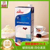 新西兰进口安佳淡奶油1L动物奶油家用商用蛋挞液蛋糕裱花烘焙原料