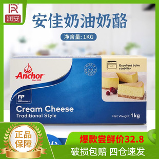 安佳奶油芝士奶酪1kg cream cheese奶油干酪乳酪提拉米苏巴斯克