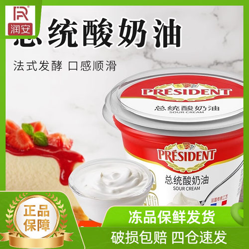 总统酸奶油发酵稀奶油