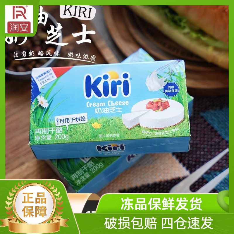 法国进口凯瑞kiri奶油奶酪200g凯芮芝士轻乳酪蛋糕烘焙专用原材料