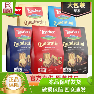 意大利Loacker莱家粒粒威化饼干250g 大包榛子黑巧克力味抹茶零食