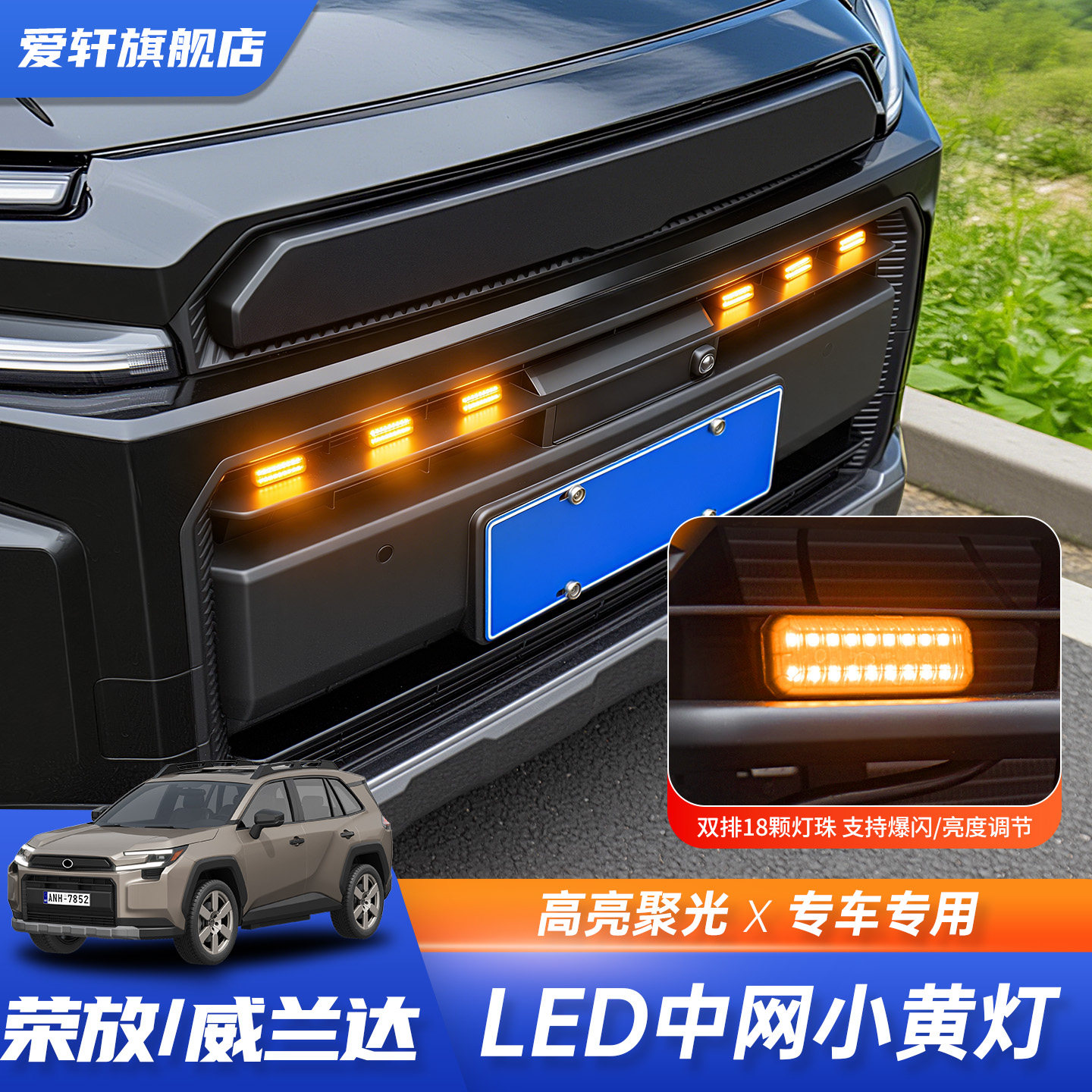 适用于26丰田荣放专用前脸中网小黄灯RAV4汽车改装用品配件大全