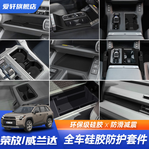 26款RAV4/威兰达中控杯架收纳盒