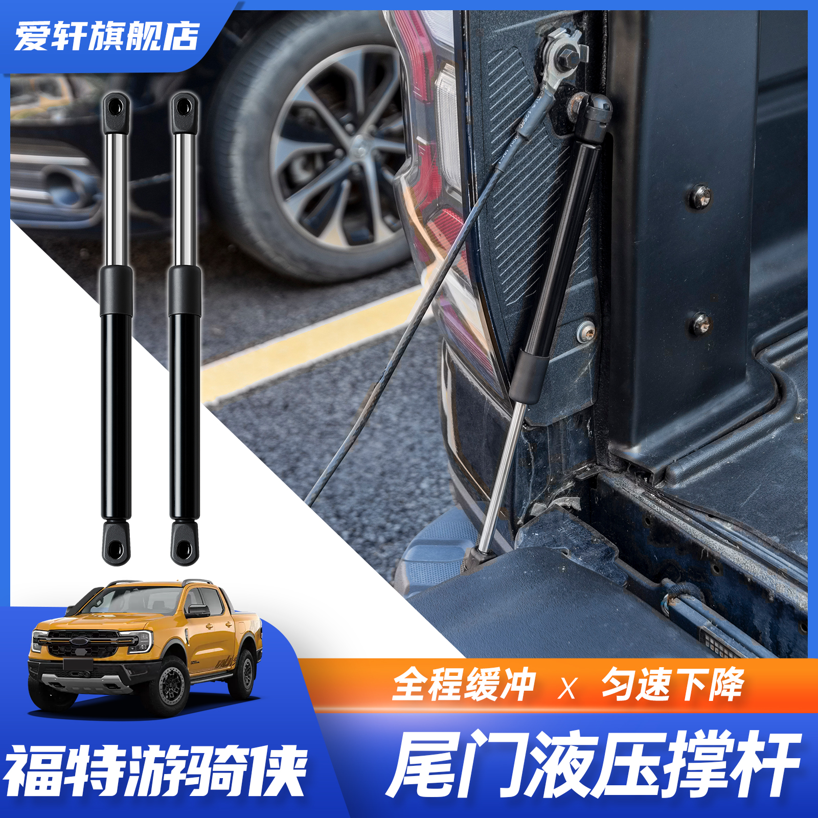 福特Ranger游骑侠机盖液压撑杆