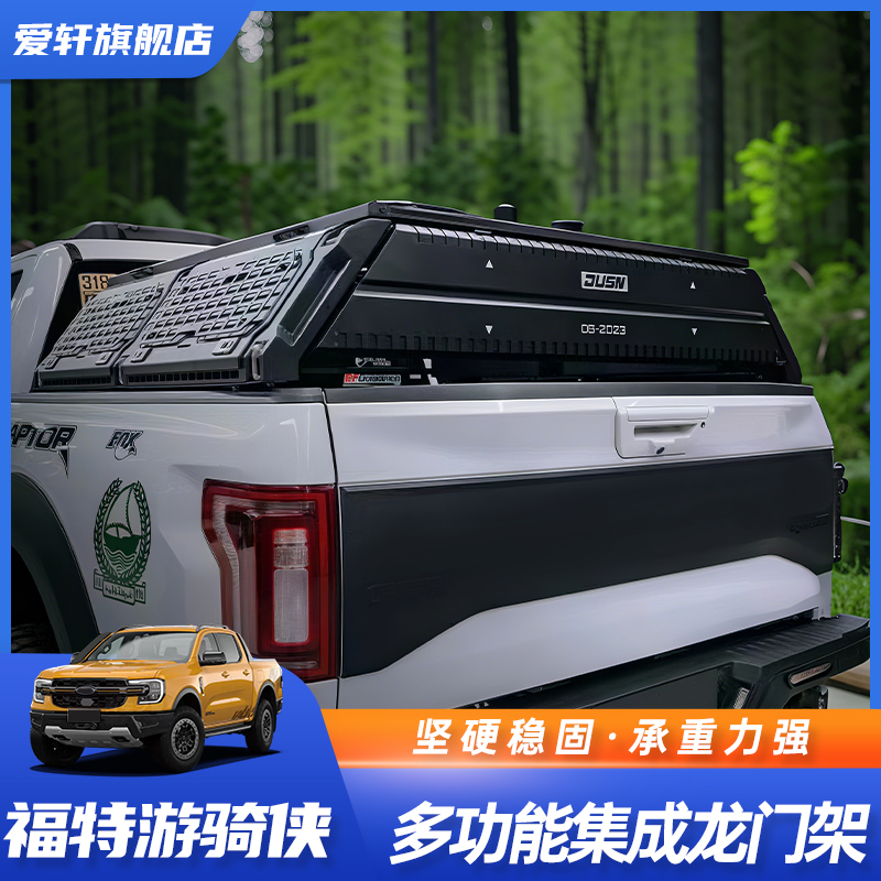 适用福特游骑侠Ranger猛禽多功能集成拓展龙门架改装霸王龙角斗士