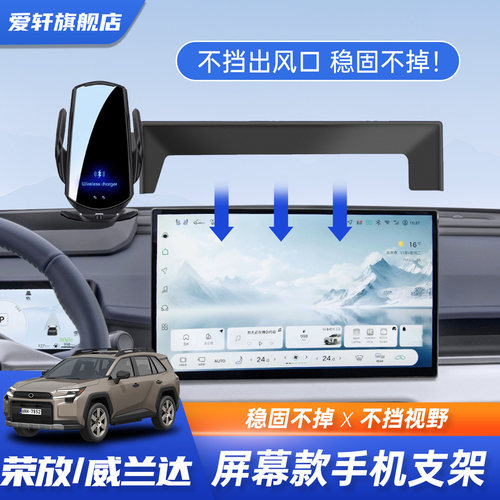 26款RAV4/威兰达专用手机支架