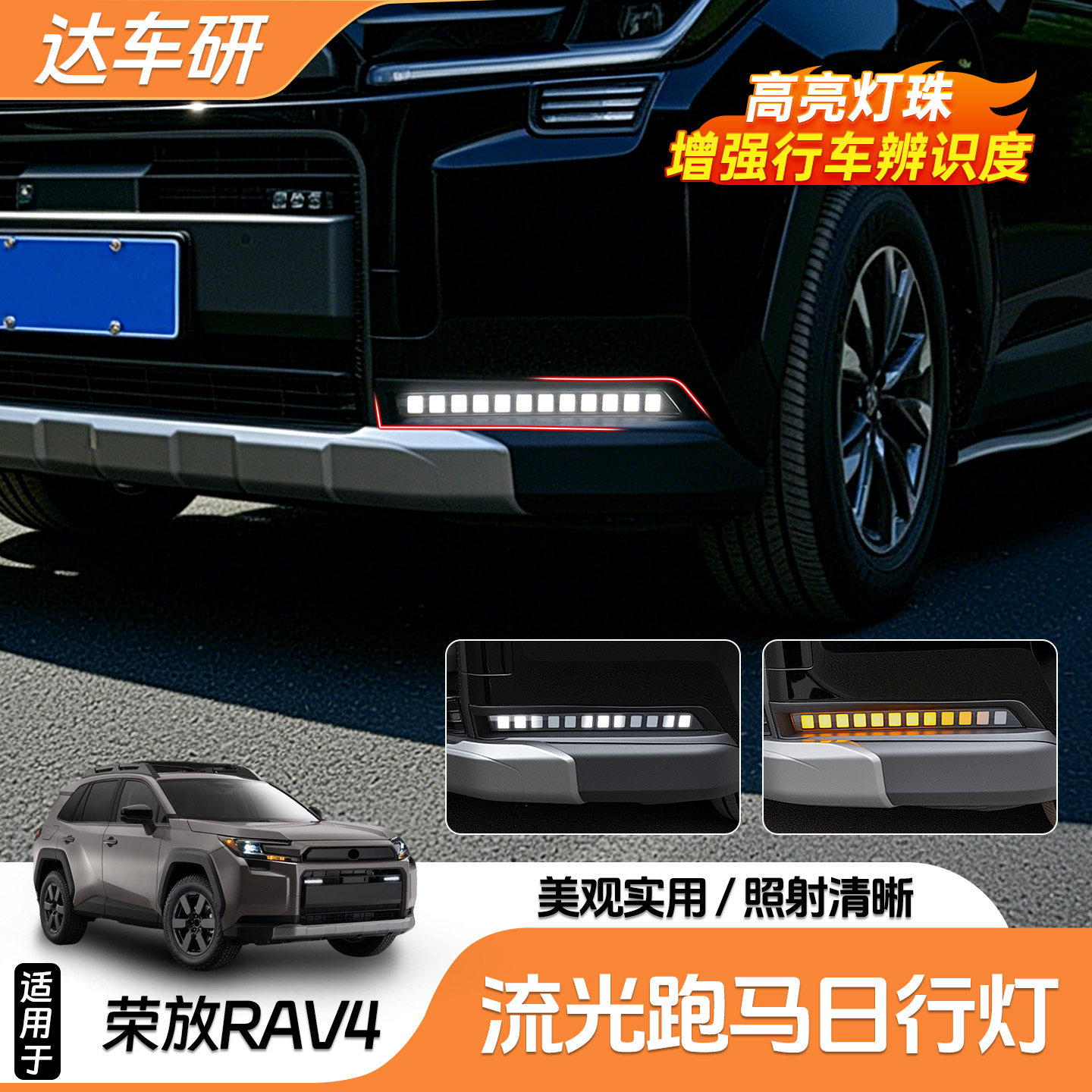 适用于26款丰田RAV4日行灯改装荣放LED流水转向前雾灯日间行车灯