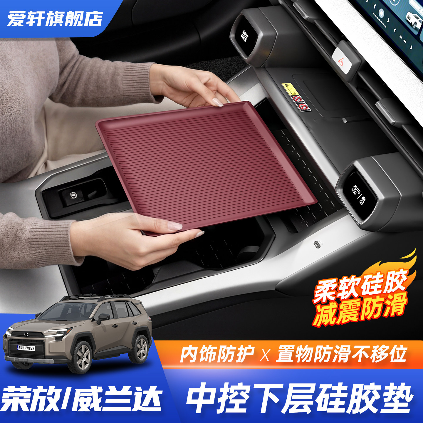 适用26款丰田荣放rav4威兰达中控储物垫车内门槽垫防滑垫配件用品