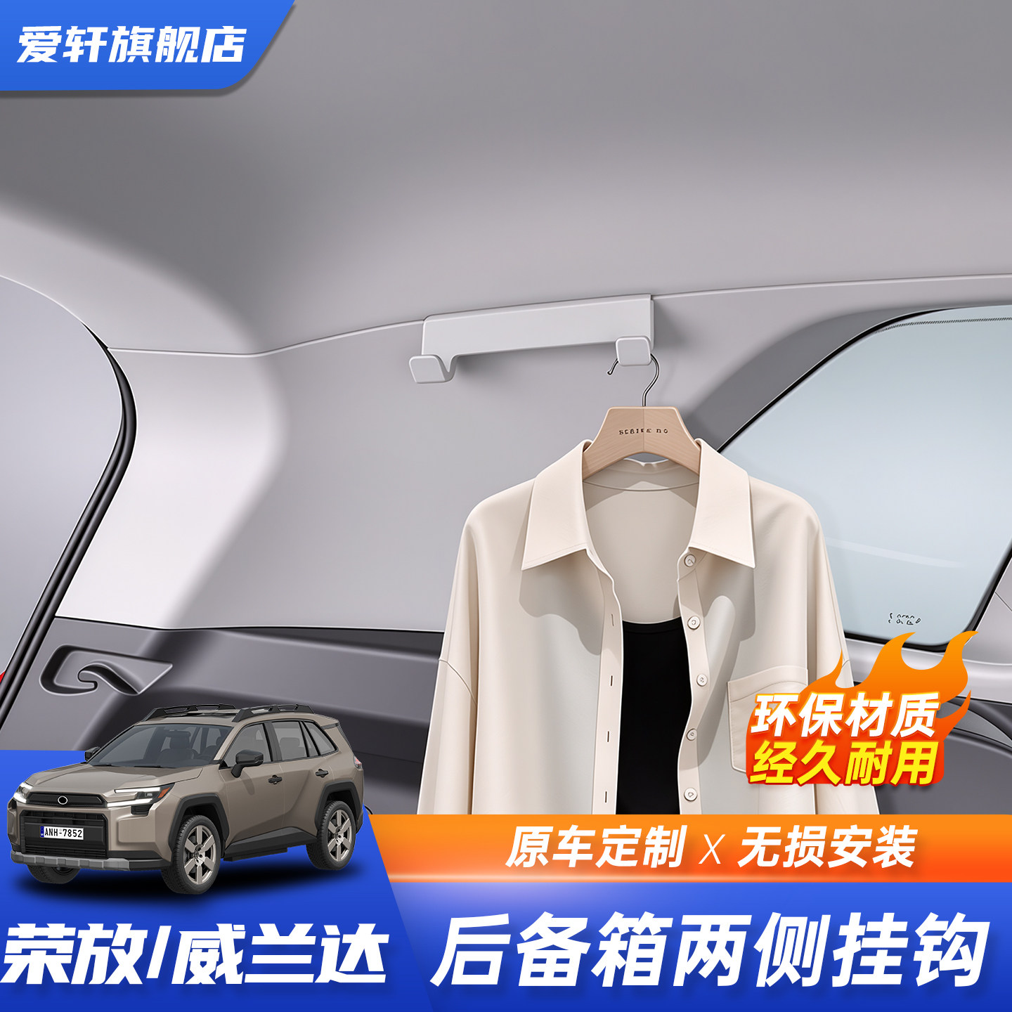 适用于26款丰田荣放RAV4威兰达后备箱两侧挂钩车内用物品储物挂钩