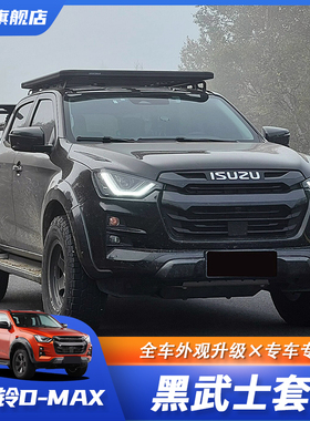 适用于21款五十铃dmax拉手门碗改装D-MAX黑武士车身饰条后视镜罩