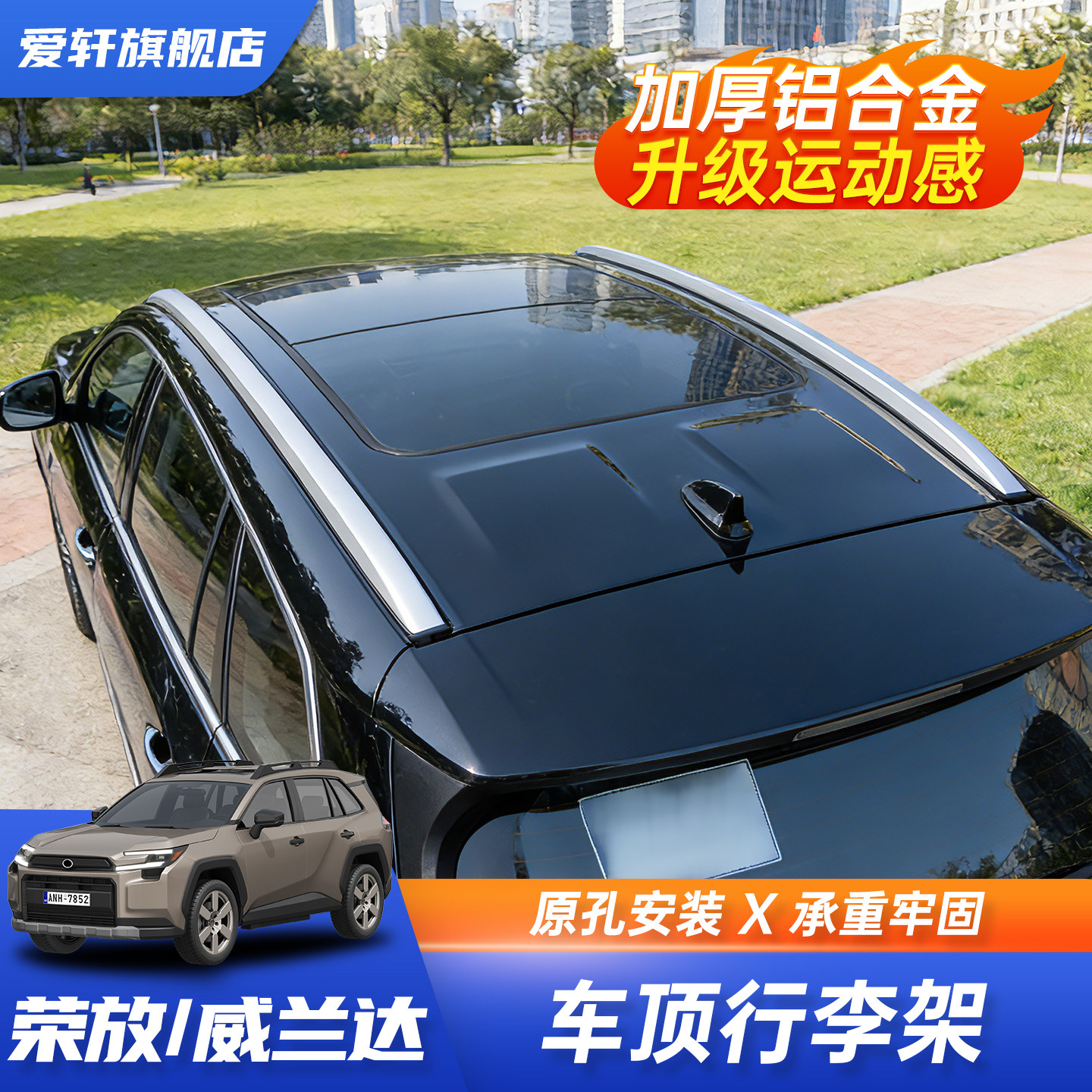 适用于26款全新RAV4荣放专用行李架威兰达车顶行李架车顶架改装