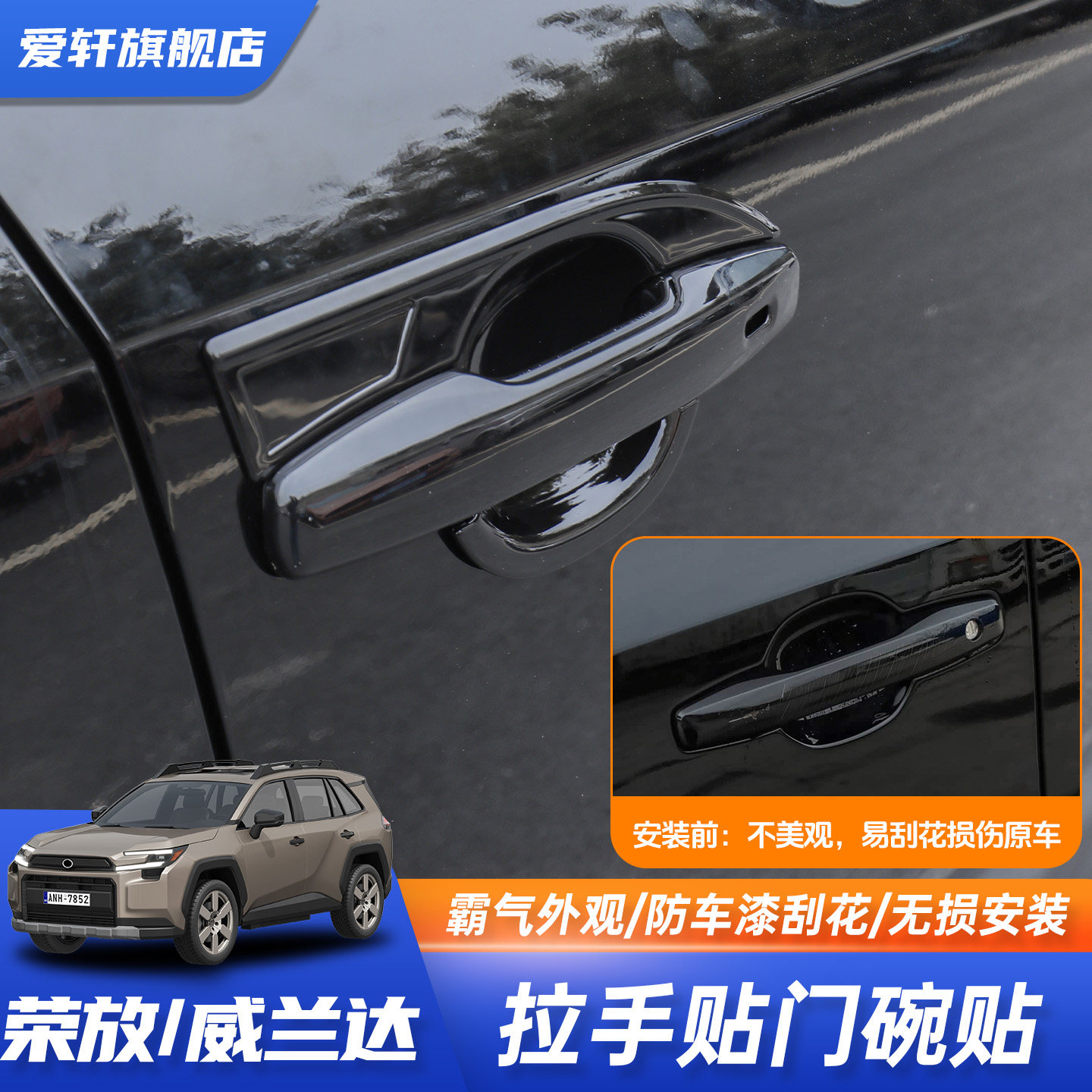 适用于26款荣放威兰达车门把手装饰框款门碗拉手贴改装门把手RAV4,汽车零部件/养护/美容/维保,车门拉手,淘宝优惠券,粉丝福利购,淘宝优惠卷