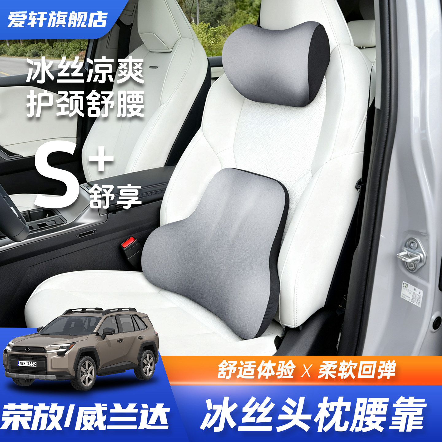 26款荣放RAV4威兰达汽车头枕护颈枕腰靠套装座椅靠垫靠背车用枕头,汽车用品/电子/清洗/改装,头枕,淘宝优惠券,粉丝福利购,淘宝优惠卷